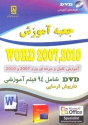 تصویر  جعبه آموزش  WORD=2101 - 2007
