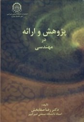 نمایش جزئیات برای  پژوهش و ارائه در مهندسي تصویر  پژوهش و ارائه در مهندسي