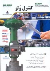 نمایش جزئیات برای  كنترل ولو تصویر  كنترل ولو