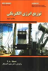 نمایش جزئیات برای  توزيع انرژي الكتريكي تصویر  توزيع انرژي الكتريكي