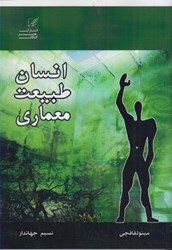 نمایش جزئیات برای  انسان - طبيعت - معماري تصویر  انسان - طبيعت - معماري