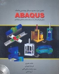 نمایش جزئیات برای  تحليل اجزاي محدود مسايل مهندسي به كمك abaqus تصویر  تحليل اجزاي محدود مسايل مهندسي به كمك abaqus
