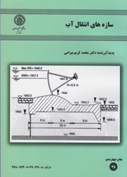 نمایش جزئیات برای  سازه هاي انتقال آب تصویر  سازه هاي انتقال آب
