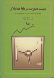 نمایش جزئیات برای  سيستم مديريت سرمايه معاملهگر:چگونه سود خود را تضمين كرده و خود را از خطر نابودي حفظ كرد تصویر  سيستم مديريت سرمايه معاملهگر:چگونه سود خود را تضمين كرده و خود را از خطر نابودي حفظ كرد
