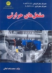 تصویر  مشعل‌هاي حرارتي:تعميركار مشعل گازوئيلي 82/20/1/1 - 9 تعمير كار مشعل گازي69/30/1/1 - 9