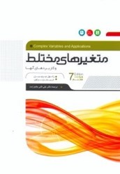 نمایش جزئیات برای  متغيرهاي مختلط و كاربرهاي آنها تصویر  متغيرهاي مختلط و كاربرهاي آنها