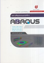 نمایش جزئیات برای  كاملترين مرجع كاربردي abaqus  ( سطح پيشرفته ويژه عمران ) تصویر  كاملترين مرجع كاربردي abaqus  ( سطح پيشرفته ويژه عمران )