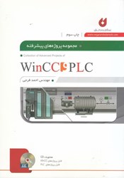 تصویر  مجموعه پروژه هاي پيشرفته plc  و  Wincc