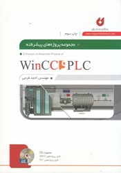 نمایش جزئیات برای  مجموعه پروژه هاي پيشرفته plc  و  Wincc تصویر  مجموعه پروژه هاي پيشرفته plc  و  Wincc