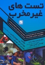 نمایش جزئیات برای  تستهاي مخرب تصویر  تستهاي مخرب