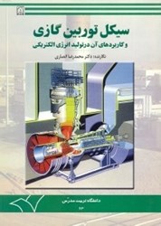 نمایش جزئیات برای  سيكل توربين گازي تصویر  سيكل توربين گازي