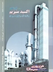 نمایش جزئیات برای  بررسي اكسيد منيزيم و اثرات آن در توليد سيمان تصویر  بررسي اكسيد منيزيم و اثرات آن در توليد سيمان
