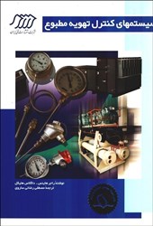 نمایش جزئیات برای  سيستمهاي كنترل تهويه مطبوع تصویر  سيستمهاي كنترل تهويه مطبوع