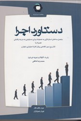 نمایش جزئیات برای  دستاورد اجرا : متصل ساختمان استراتژي به عمليات براي دستيابي به مزيت رقابتي به همراه بررسي سير تكاملي كارت امتيازي متوازن تصویر  دستاورد اجرا : متصل ساختمان استراتژي به عمليات براي دستيابي به مزيت رقابتي به همراه بررسي سير تكاملي كارت امتيازي متوازن
