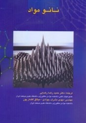 نمایش جزئیات برای  نانو مواد تصویر  نانو مواد