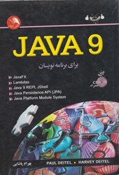 نمایش جزئیات برای  چگونه با JAVA برنامه بنويسيم تصویر  چگونه با JAVA برنامه بنويسيم