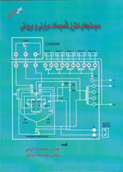 نمایش جزئیات برای  سيستمهاي كنترل تاسيسات حرارتي و برودتي تصویر  سيستمهاي كنترل تاسيسات حرارتي و برودتي