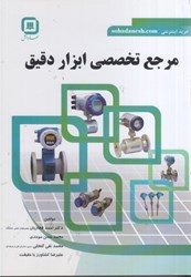 نمایش جزئیات برای  مرجع تخصصي ابزار دقيق تصویر  مرجع تخصصي ابزار دقيق
