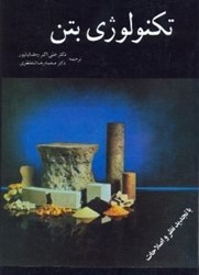 نمایش جزئیات برای  تكنولوژي بتن تصویر  تكنولوژي بتن