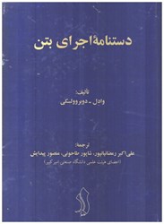 نمایش جزئیات برای  دستنامه اجراي بتن تصویر  دستنامه اجراي بتن