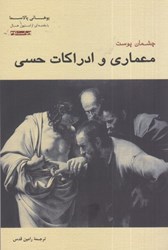 نمایش جزئیات برای  معماري و ادراكات حسي چشمان پوست تصویر  معماري و ادراكات حسي چشمان پوست