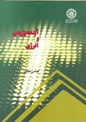 نمایش جزئیات برای  آينده پژوهي و انرژي تصویر  آينده پژوهي و انرژي