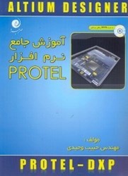 تصویر  آموزش جامع نرم افزار PROTEL