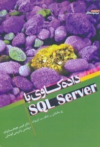 تصویر  داده كاوي با SQL SWRVER