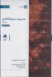 نمایش جزئیات برای  مديريت سرمايه گذاري ( 1 ) تصویر  مديريت سرمايه گذاري ( 1 )