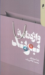 نمایش جزئیات برای  واژهنامه برند تصویر  واژهنامه برند