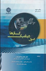 نمایش جزئیات برای  اصول ديناميك گازها تصویر  اصول ديناميك گازها