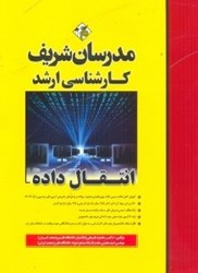 نمایش جزئیات برای  انتقال داده كارشناسي ارشد تصویر  انتقال داده كارشناسي ارشد