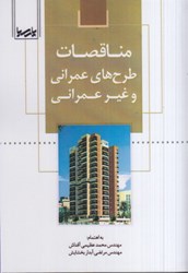 نمایش جزئیات برای  مناقصات طرحهاي عمراني و غير عمراني تصویر  مناقصات طرحهاي عمراني و غير عمراني