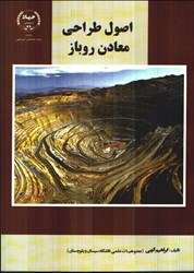 نمایش جزئیات برای  اصول طراحي معادن روباز تصویر  اصول طراحي معادن روباز