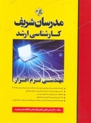 نمایش جزئیات برای  مهندسي نرم افزار كارشناسي ارشد تصویر  مهندسي نرم افزار كارشناسي ارشد