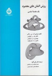 نمایش جزئیات برای  روش المان هاي محدود : تصویر  روش المان هاي محدود :
