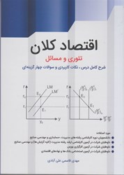 نمایش جزئیات برای  اقتصاد كلان تصویر  اقتصاد كلان
