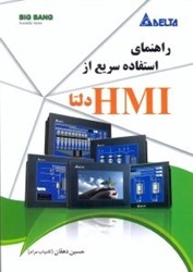 نمایش جزئیات برای  راهنماي سريع HMI دلتا تصویر  راهنماي سريع HMI دلتا