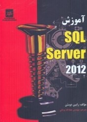 نمایش جزئیات برای  آموزش sql server 2014 تصویر  آموزش sql server 2014