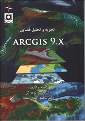 تصویر  تجزيه و تحليل فضايي ARCGIS 9.X