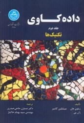 نمایش جزئیات برای  داده كاوي ( 2 ) تصویر  داده كاوي ( 2 )