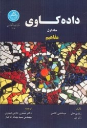 نمایش جزئیات برای  داده كاوي ( ج 1 ) تصویر  داده كاوي ( ج 1 )
