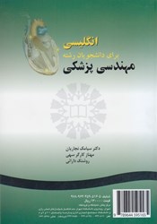نمایش جزئیات برای  انگليسي براي دانشجويان رشته مهندسي پزشكي ( 495 ) تصویر  انگليسي براي دانشجويان رشته مهندسي پزشكي ( 495 )