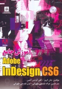 تصویر  آموزش جامع Adobe InDESIGN CS6