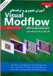 نمایش جزئیات برای  آموزش تصويري و ترفندهاي VISUAL Modflow شبيه سازي جريان و انتقال املاح در آب زيرزمين تصویر  آموزش تصويري و ترفندهاي VISUAL Modflow شبيه سازي جريان و انتقال املاح در آب زيرزمين