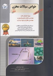 نمایش جزئیات برای  خواص سيالات مخازن، جلد هشتم تصویر  خواص سيالات مخازن، جلد هشتم