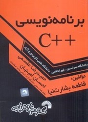 نمایش جزئیات برای  برنامه نويسي ++C تصویر  برنامه نويسي ++C