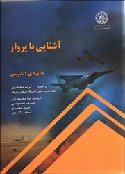 نمایش جزئیات برای  آشنايي با پرواز تصویر  آشنايي با پرواز