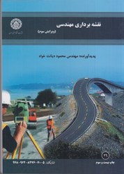 نمایش جزئیات برای  نقشه برداري مهندسي تصویر  نقشه برداري مهندسي