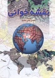 نمایش جزئیات برای  نقشه خواني تصویر  نقشه خواني